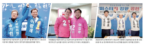 여야 정치권 ‘중원의 핵심’ 원주 갑·을 지지세 확산 승부수