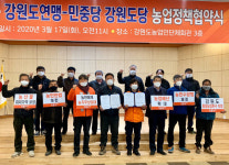 농민회총연맹 도연맹·민중당 도당 협약