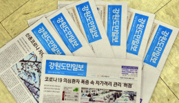 [알립니다] 강원도민일보 ‘고향사랑’ 신문 보내기