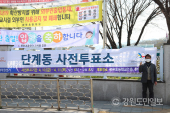 [원주]4·15 총선 사전 투표 첫날, 원주 유력주자 4명 참여