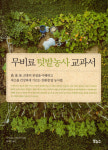 화학비료·농약 ZERO