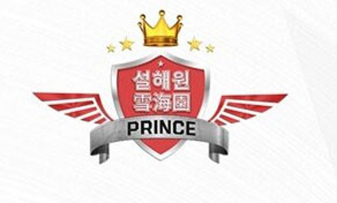 프로게임단 APK 프린스 '설해원 프린스'로 팀명 변경 | 포토뉴스