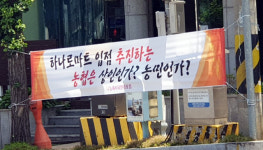 [동해]동해 남부 하나로마트 신설 놓고 논란