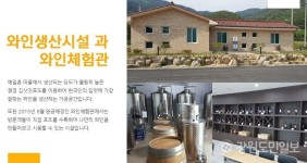 [영월]영월 예밀촌마을 와인시음·족욕체험관 본격 운영