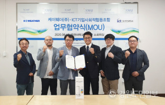 ICT기업사회적협동조합,케이웨더와 업무협약