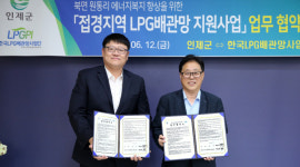 [인제]인제 북면 2600세대 LPG 배관망 깔린다