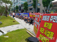 혈동2리·팔미3리 주민 폐기물처리시설 반대 집회