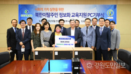 도로교통공단 북한이탈주민에 PC 기부