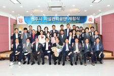 [원주]원주시 시설관리공단 옛 원주소방서에 둥지