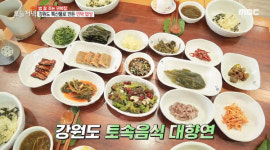 산 속 기와집에서 즐기는 강원도의 맛, 화천의 밥 잘주는 민박집