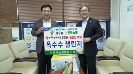 [원주]원주 옥수수 판매 캠페인 참여 잇따라