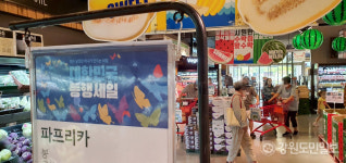 강원도, 16일부터 일주일간 롯데마트와 강원특산품 특판행사