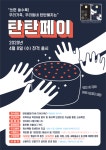 [태백]태백 탄탄페이 송금·모바일 결제 가능해진다