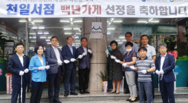 [동해]천일서점 백년가게 동해시 1호점 선정