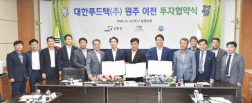 팝콘 전문 식품기업 대한푸드텍 원주 이전