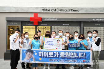 임영웅 공식팬카페 '영웅시대 강원도팬클럽' 수해 이재민 돕기 기부금 전달