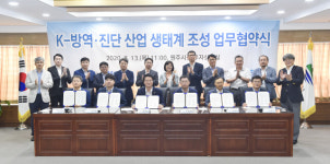 [원주]원주 K-방역·진단 산업 선도도시로 육성