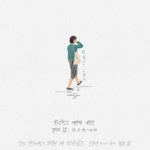 일상 드로잉으로 고단한 마음 달래는 시간