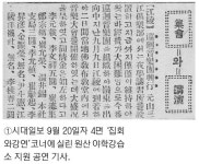 [박미현의 옛 신문 속 강원도 읽기] 14. 그리운 원산