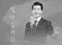 조명섭 단독콘서트 열린다 달밤음악회-광주 티켓예매 시작