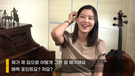 첼로댁 조윤경 소양강처녀를 연주해도 첼로의 소리와 느낌은 그대로
