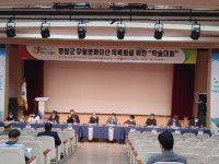 [평창]평창서 군 무형문화유산 목록화 학술대회 열려