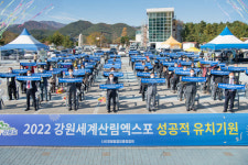 강원 임업인 한마음 대회 개최, 산림엑스포 성공유치 기원