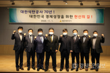 [원주]대한석탄공사 창립 70주년 기념식
