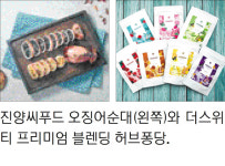 [기업포커스] 진양씨푸드·더스위티 라이브 커머스 외