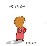 마음 둘 곳 없을 때  팔호광장에 잠깐 멈춰
