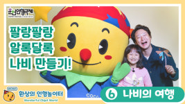 [춘천]춘천인형극제 온택트 인형만들기 인기