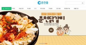 춘천몰, 내달 14일까지 설 선물 특별할인행사 실시