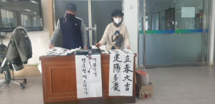 [원주]원주 신림2리 현동운 이장·강희순 강사 재능기부 입춘첩 선물 훈훈