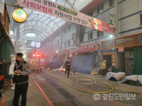 [양양]양양전통시장 화재 발생…인명피해 없어