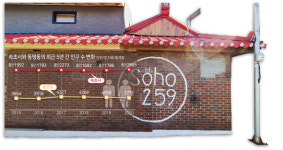 여인숙 골목이 소호거리로… 남매의 선택이 동네를 바꿨다