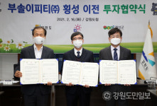 [횡성]전기자동차 엔진제조업체 부솔이피티 횡성 이전