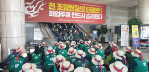 [삼척]삼척시청 공무직 노조, 단체교섭 결렬로 전면파업