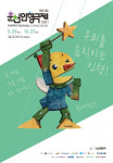 춘천인형극제 '코코바우' 마스크 벗었다