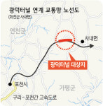 강원도 접경지역∼수도권 광덕터널 2028년 개통 목표 추진