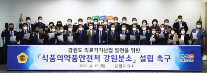의료기기산업 산실 강원에 식약처 분소 건립