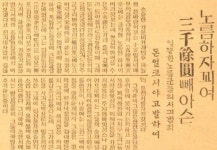 [박미현의 옛 신문 속 강원도 읽기] 24. 사기사건의 전말
