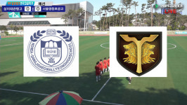 [2021 금강대기 생중계] 상지대관령고 VS 서울영등포공고