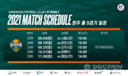 [원주]원주시 강원FC 축구전용구장건립 구체화