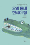 옥수저 현식이 형이 100억을 말아잡수신 이유