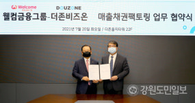 춘천 더존비즈온, 웰컴금융그룹과 매출채권팩토링 사업 협약 체결