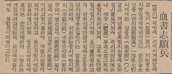 [박미현의 옛 신문 속 강원도 읽기] 28.누가 침략전쟁 혈서 썼나?