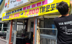 반값할인 현수막 내거는 소상공인