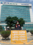 [원주]민노총 태창운수지회 임금체불 해결 촉구 1인시위 돌입
