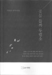 지나온 세월, 그리움 덧칠하다