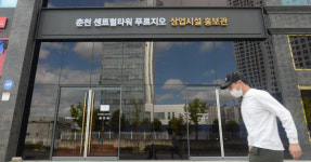 춘천 센트럴타워 푸르지오 상가 분양 이틀 전 입찰 취소 파문